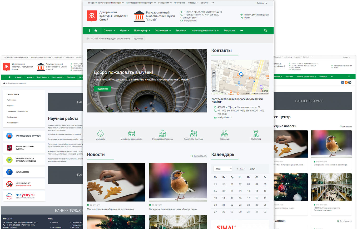 SIMAI-SF4: Сайт учреждения культуры - музея